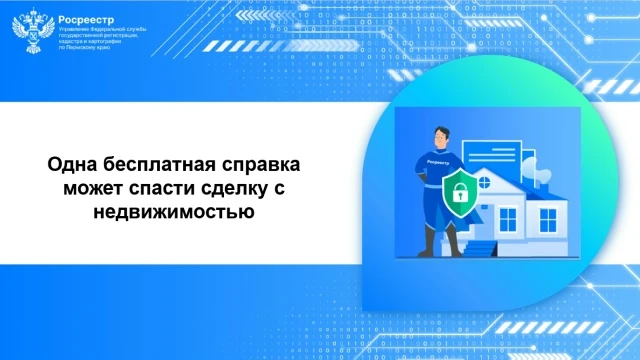 Одна бесплатная справка может спасти сделку с недвижимостью