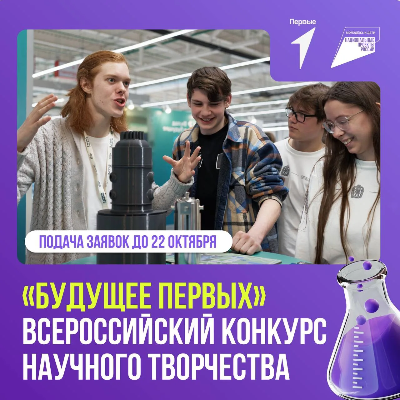 🚀 Стартовал Всероссийский конкурс «Будущее Первых»!