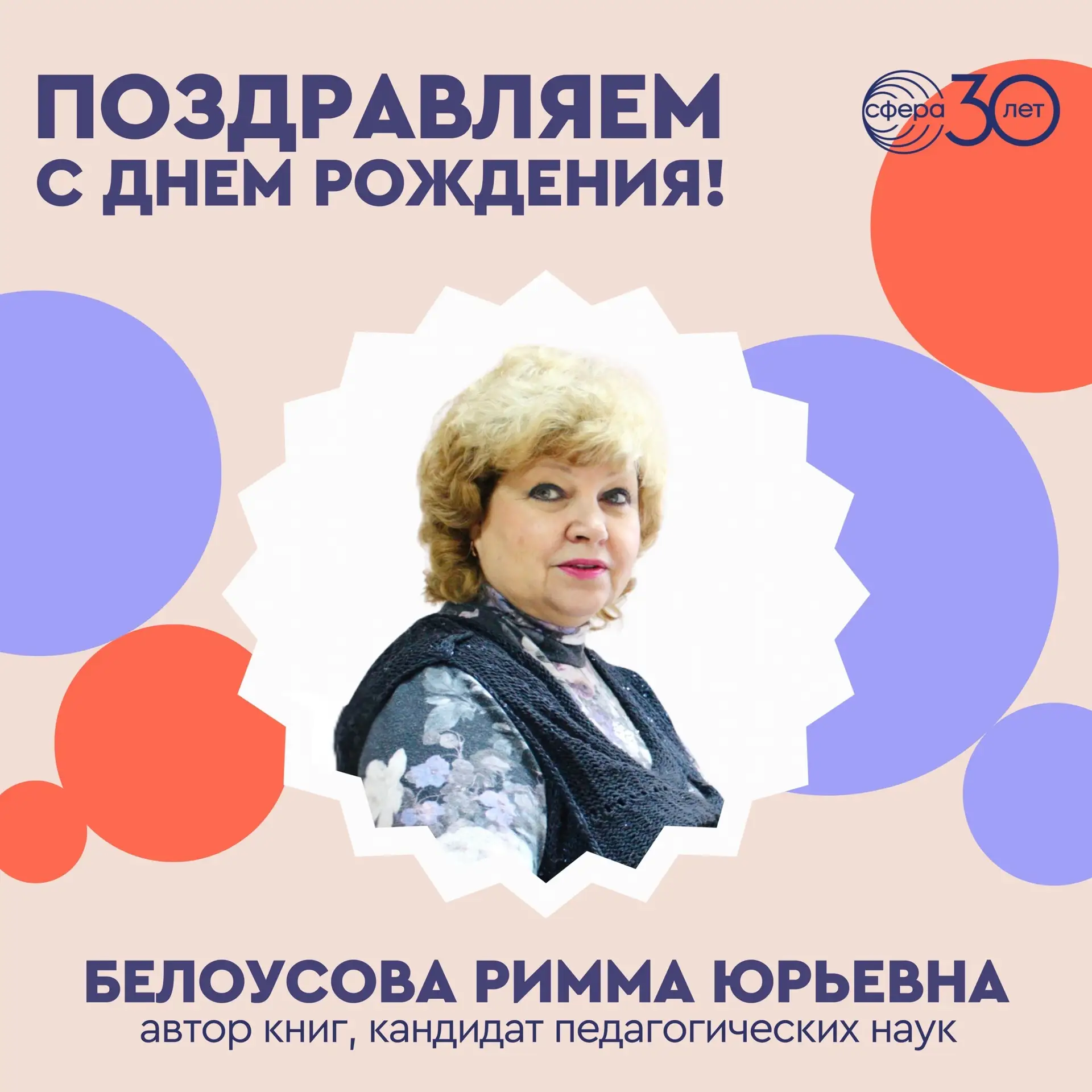 Сегодня, 2 сентября, мы поздравляем с Днём рождения💐 нашего талантливого педагога и вд...