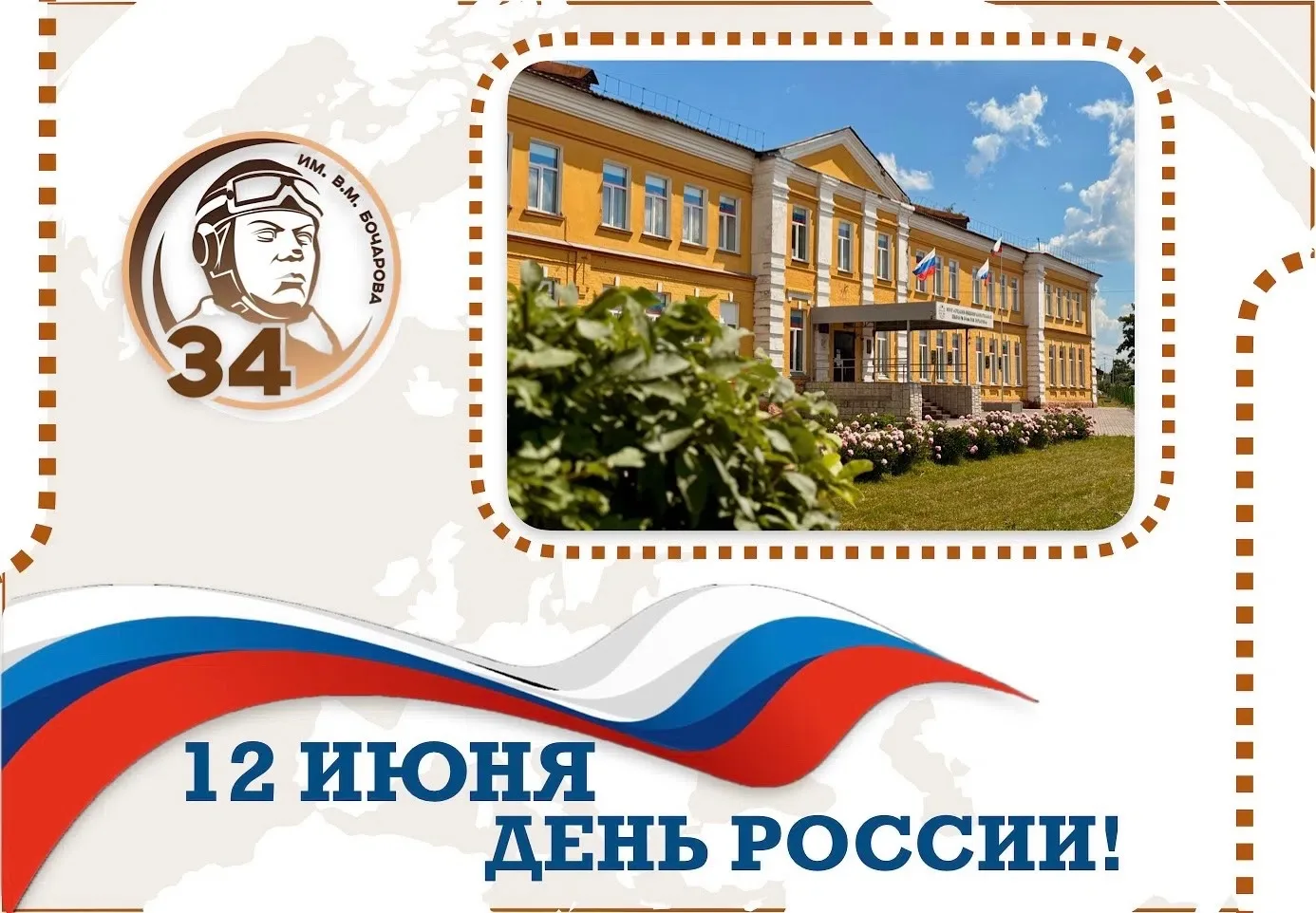 🇷🇺12 июня - День России🇷🇺

📜 День России - праздник национального единения народа России и обще