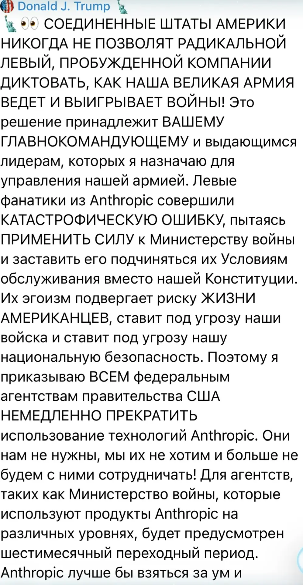 Седовласый скамер не на шутку возбудился от отказа Антропика передавать пентагону досту...
