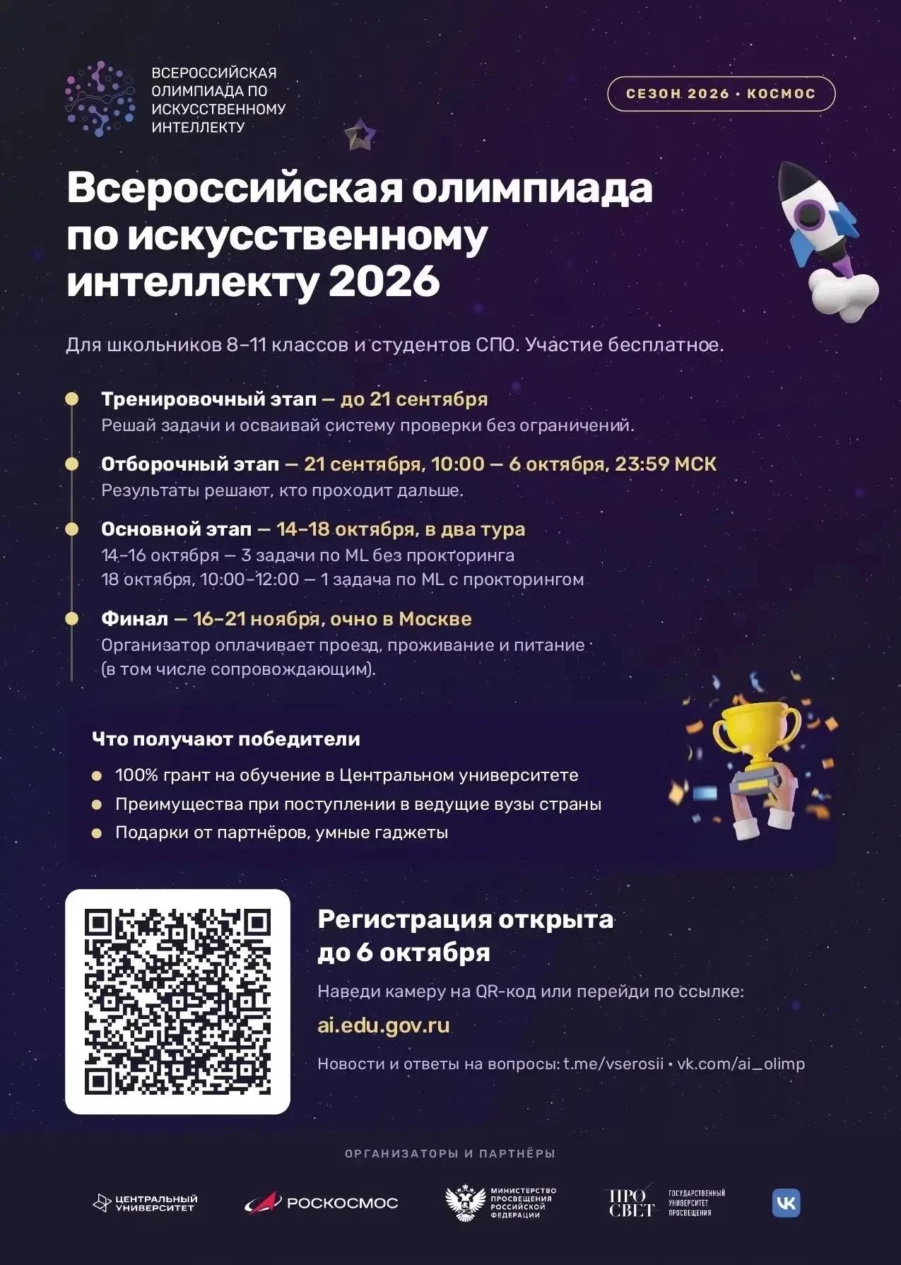 СТАРТ ВСЕРОССИЙСКОЙ ОЛИМПИАДЫ ПО ИСКУССТВЕННОМУ ИНТЕЛЛЕКТУ