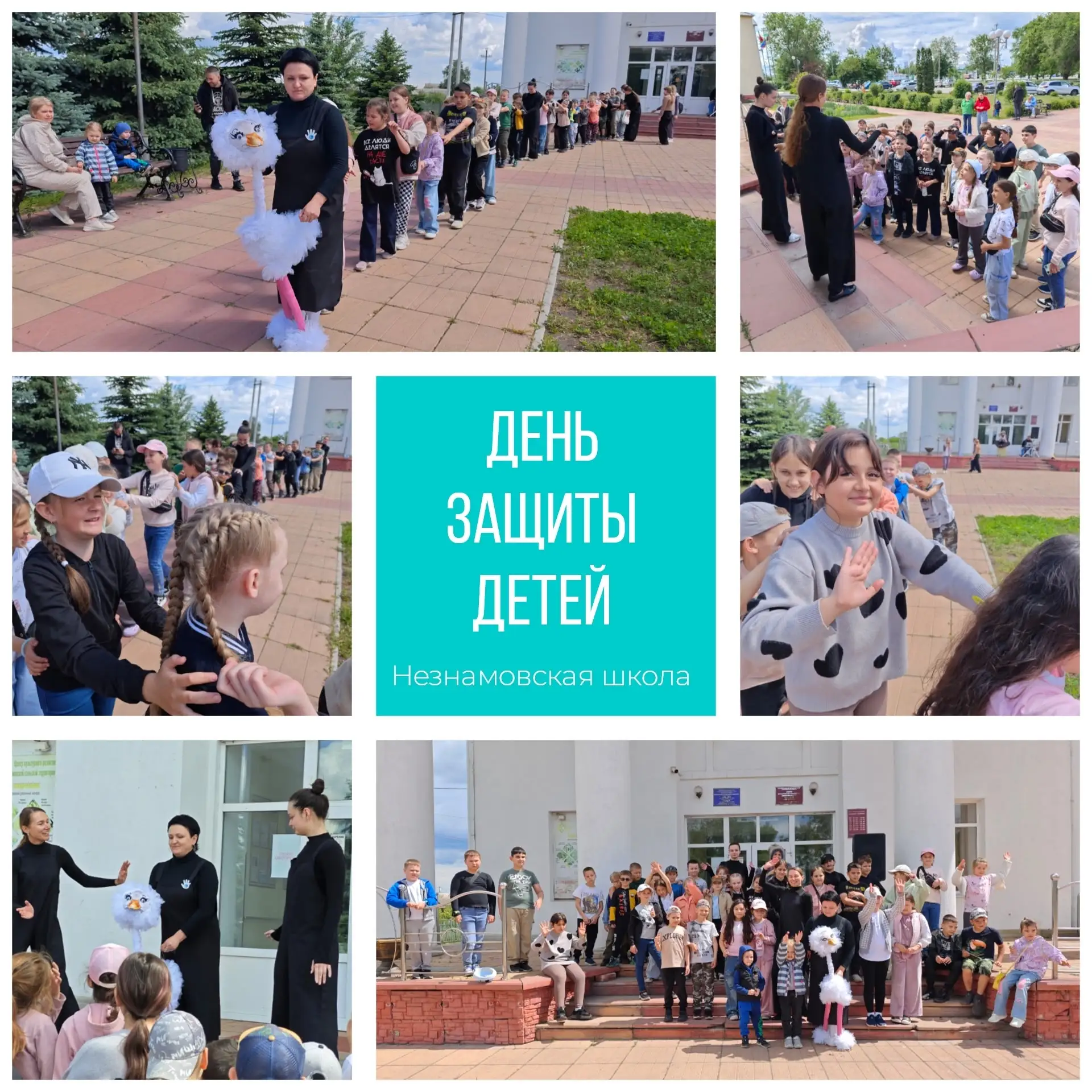 День защиты детей