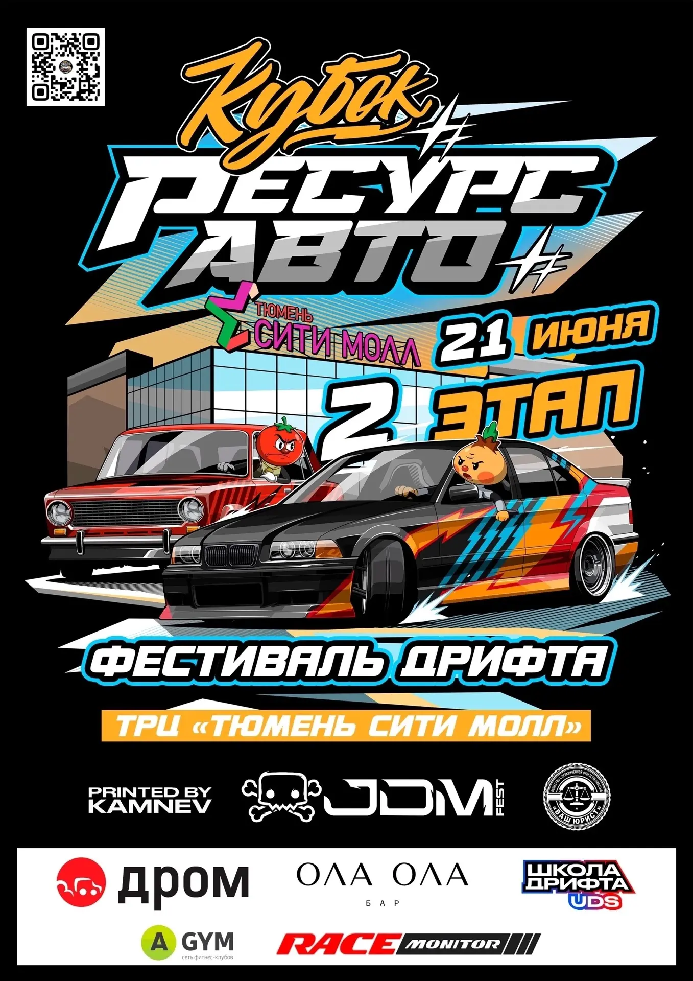 Приглашаем всех 21 июня на «Кубок Ресурс Авто». На фестивале дрифта будет большая выста...