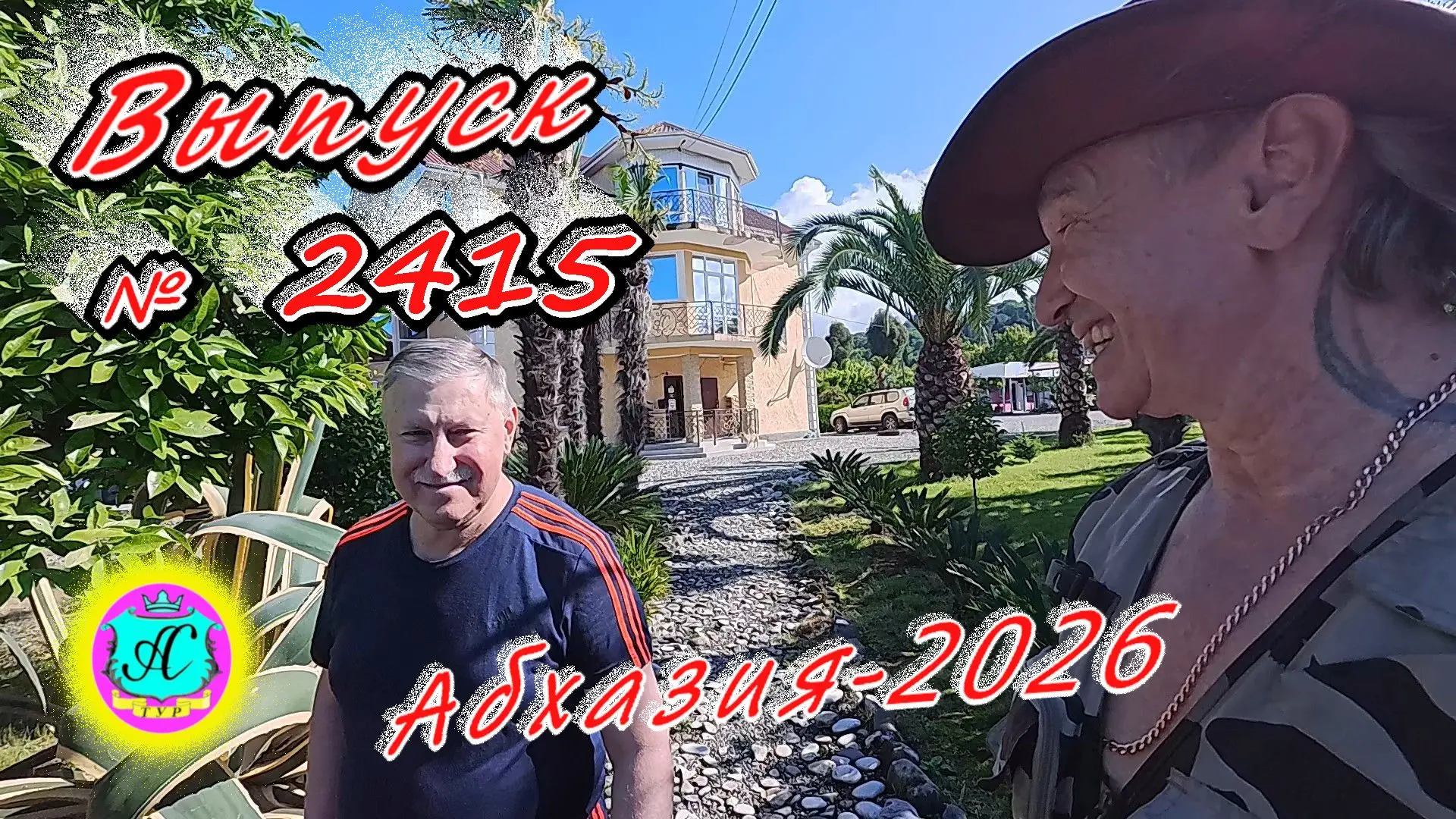 #Абхазия2026🌴 02.06.26г.🔥 Выпуск № 2415❗вчера +22°🌡ночью +15°🌡море +16,6°🐬