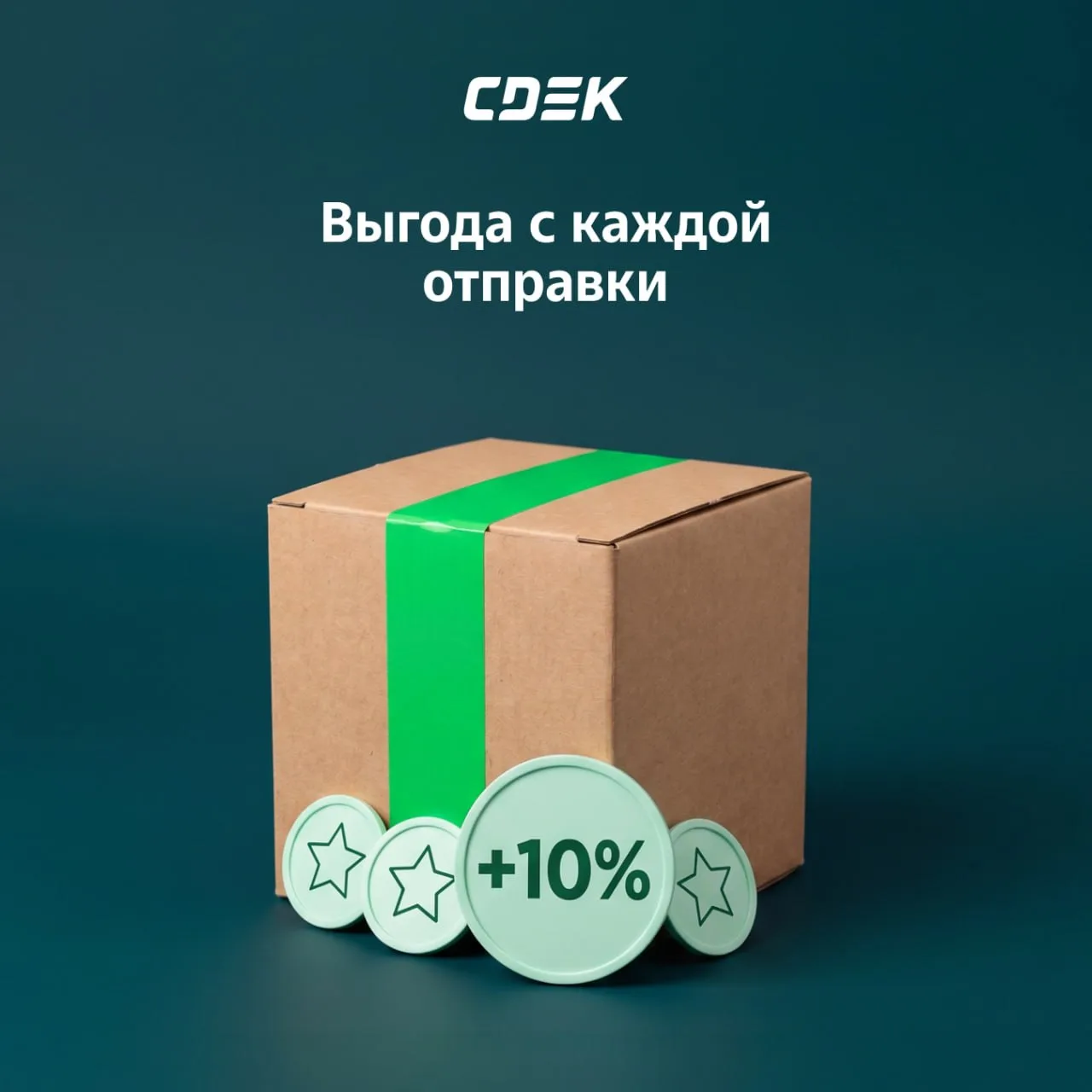 Посылка уехала — бонусы  приехали 💚