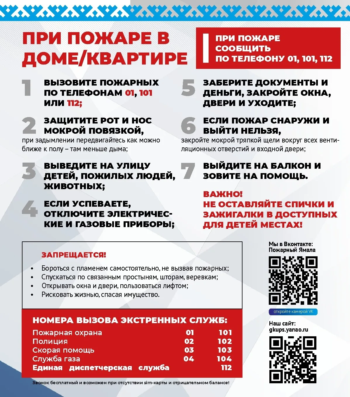 ⁉️Что делать при пожаре?

При обнаружении признаков пожара (задымление, запах гари, повышение темпер