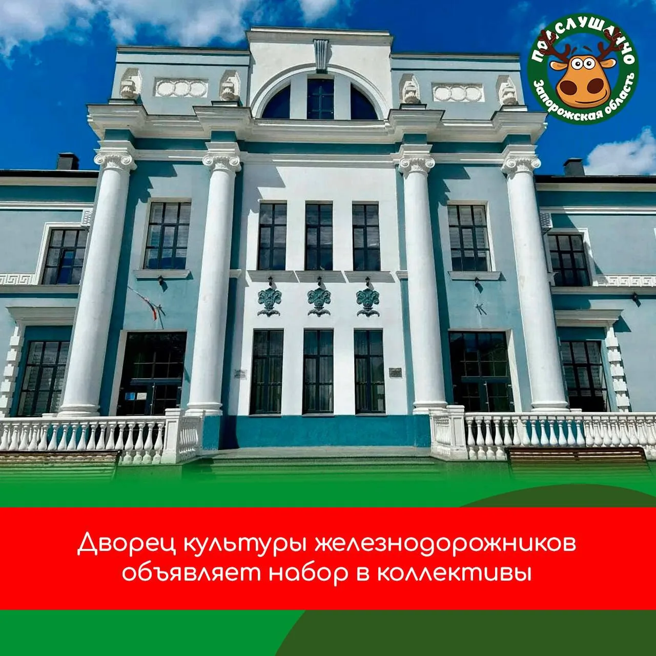 🎨 Дворец культуры железнодорожников приглашает в творческие коллективы