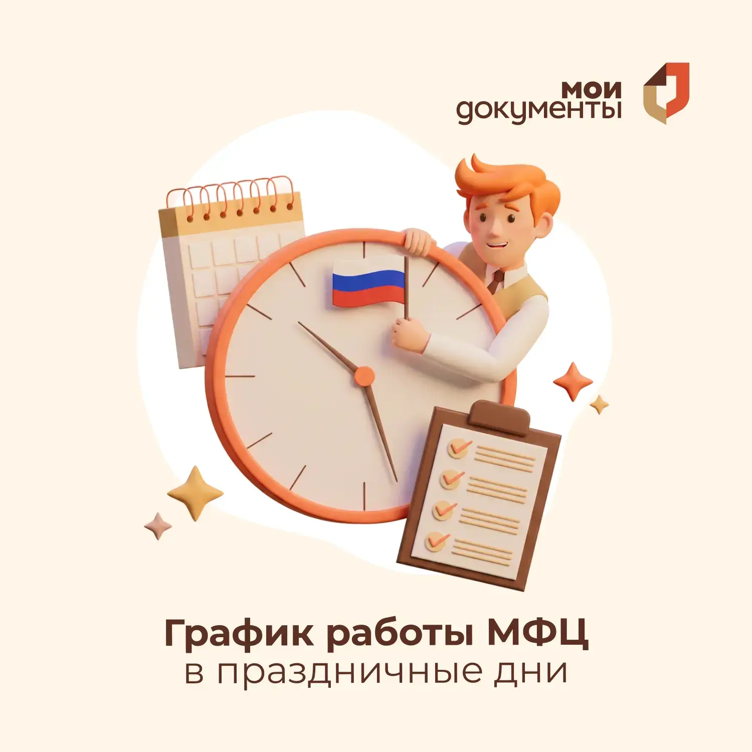 🇷🇺 График работы МФЦ в праздничные дни