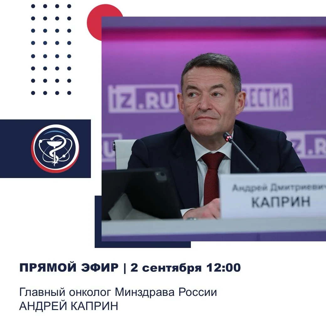 #ПРЯМОЙ_ЭФИР_ГЛАВНОГО_ОНКОЛОГА