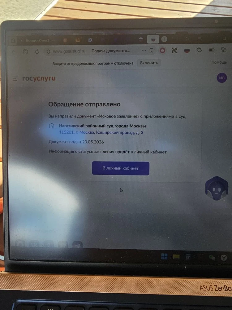 Вчера отправила очередное исковое заявление. Ждём принятия его к производству и назначе...