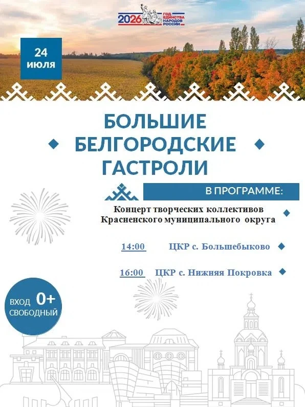 24 и 25 июля в рамках «Больших Белгородских гастролей» коллективы Красненского и Алексеевского муниц