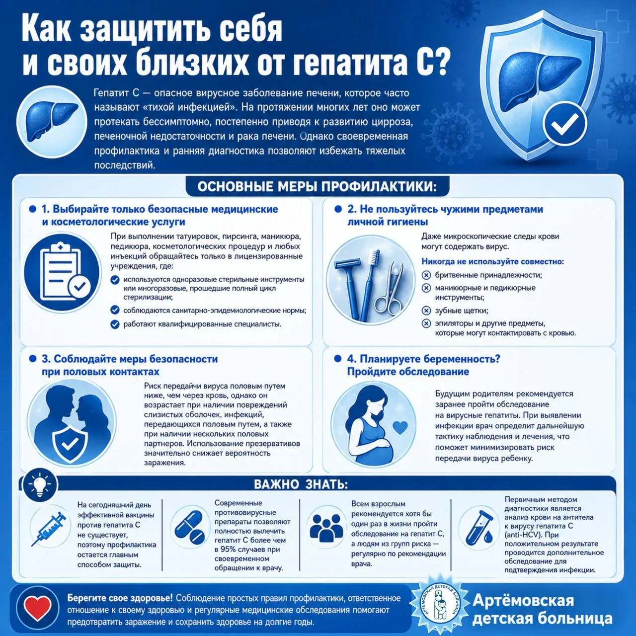 🚨Как защитить себя и своих близких от гепатита С?

Гепатит С — опасное вирусное заболевание печени,
