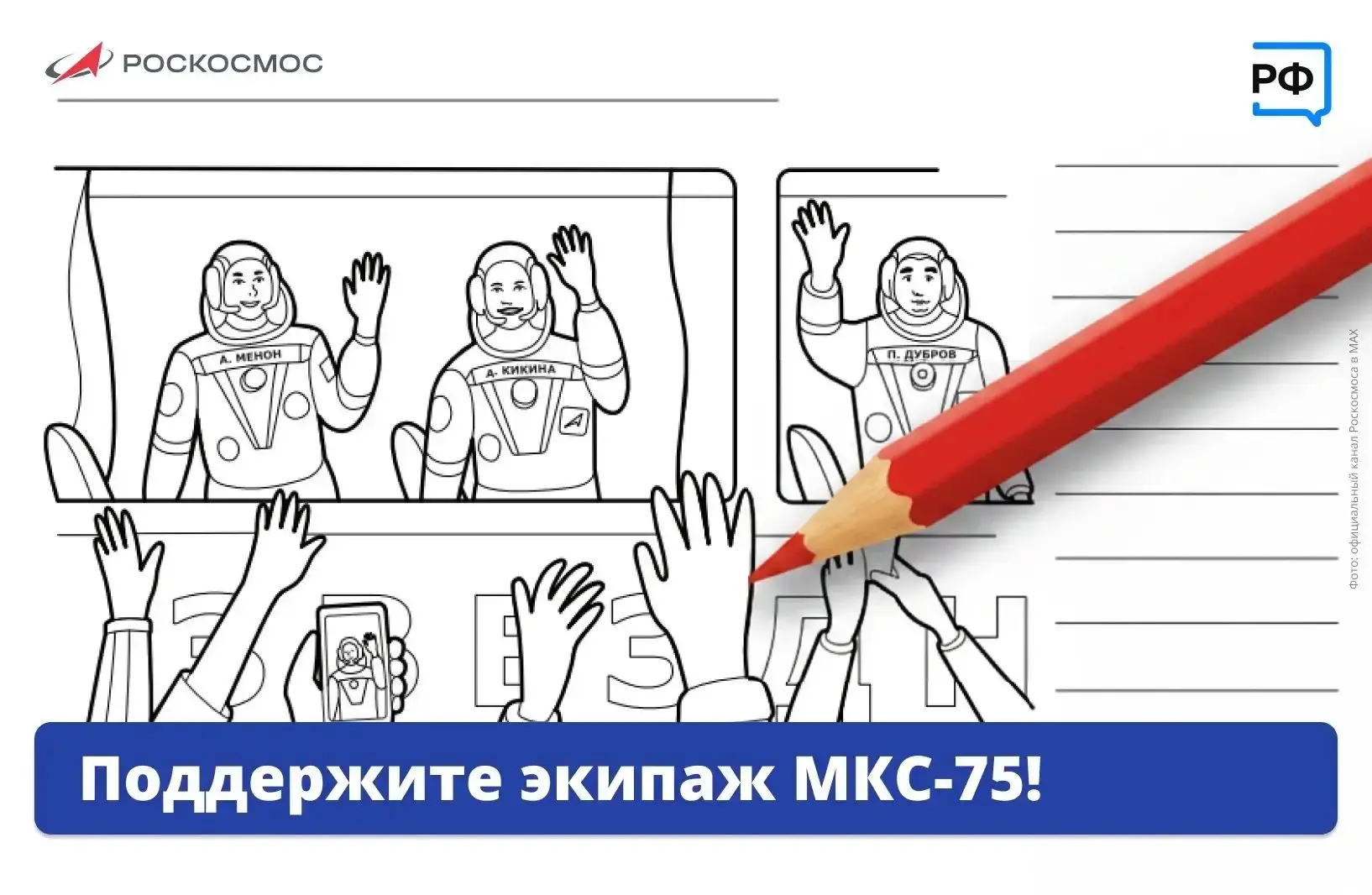 👩‍🚀Ваше творчество увидят на Международной космической станции! Присоединитесь к инициативе Роскос