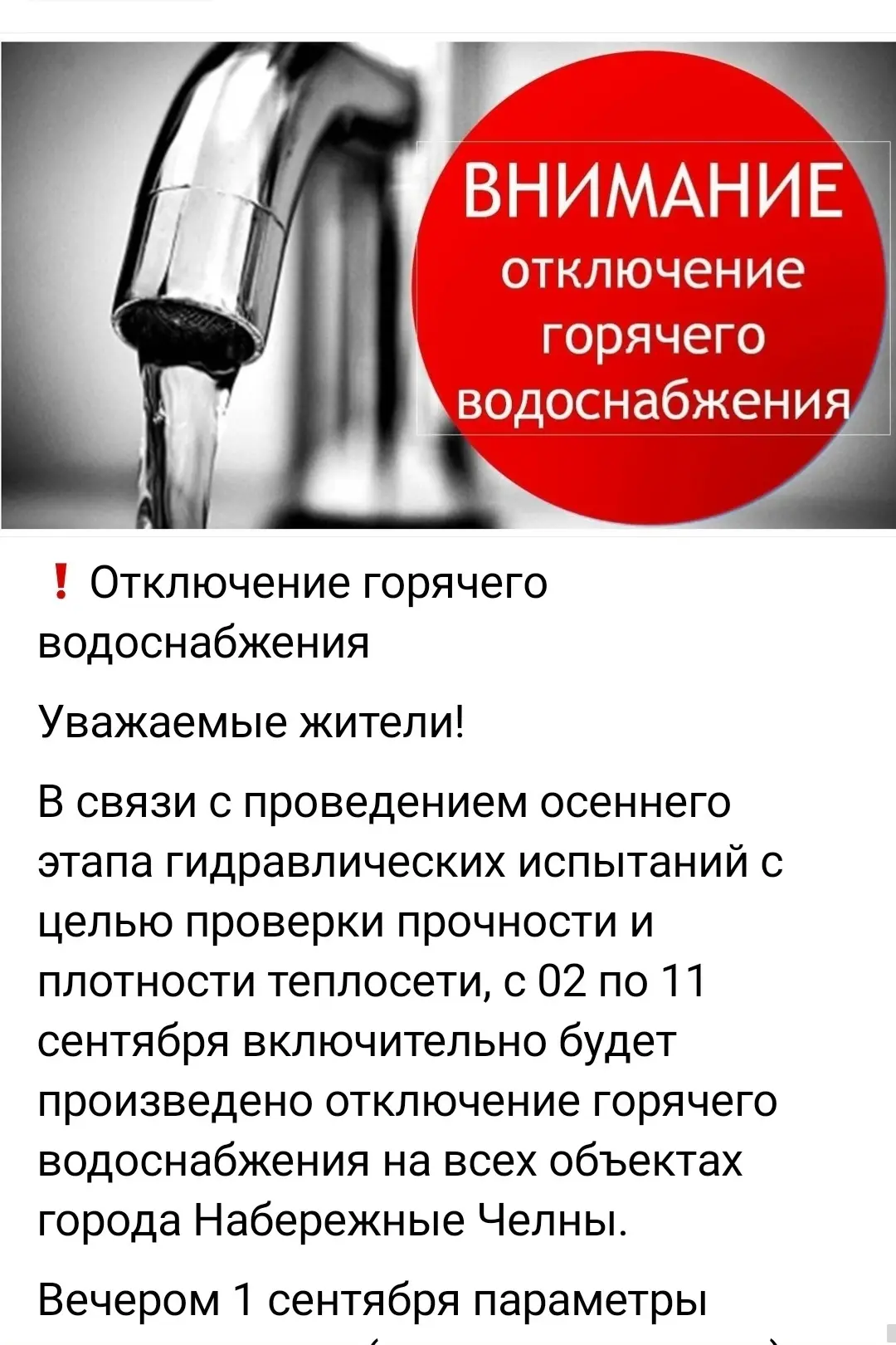 По графику включение горячей воды 11 сентября, а у нас до сих пор нет. 25 комплекс инди...