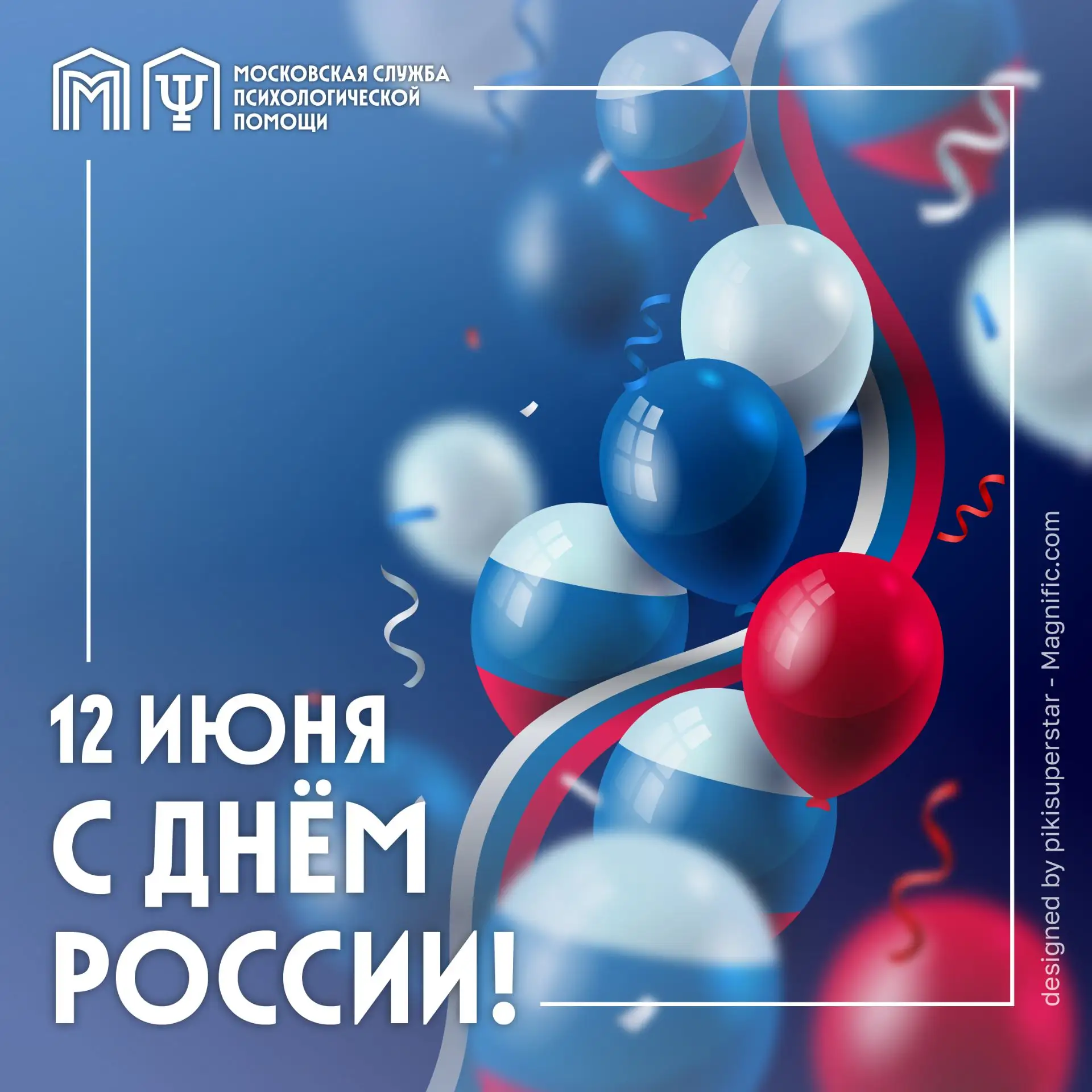 Дорогие читатели, поздравляем вас с Днём России! 

Пусть этот праздник наполнит сердца теплом, дни —