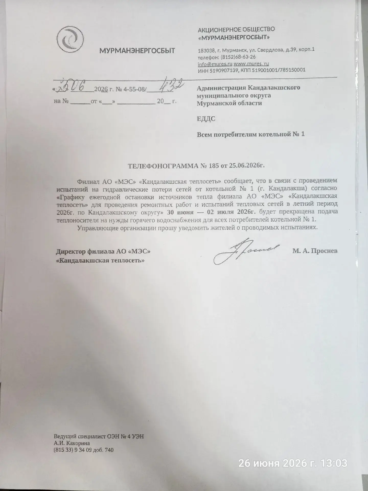 Информация для жителей центрального микрорайона!