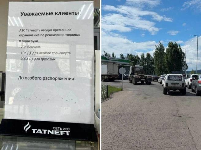 Тем временем власти в соседнем Татарстане официально вводят временные ограничения на продажу бензина