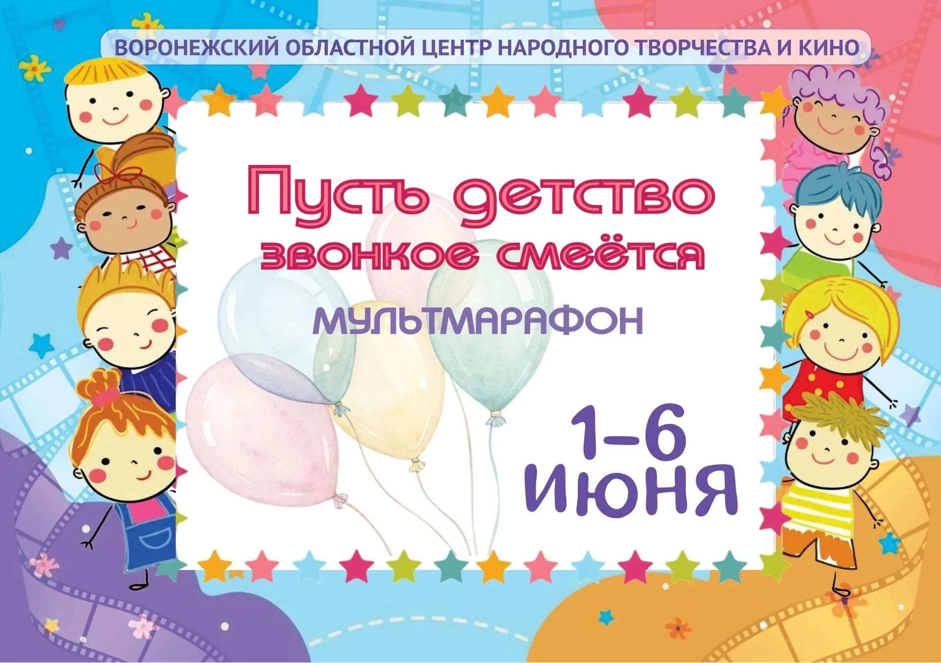 🎬С 1 по 6 июня в районном Доме культуры состоится семейный мультмарафон «Пусть детство...