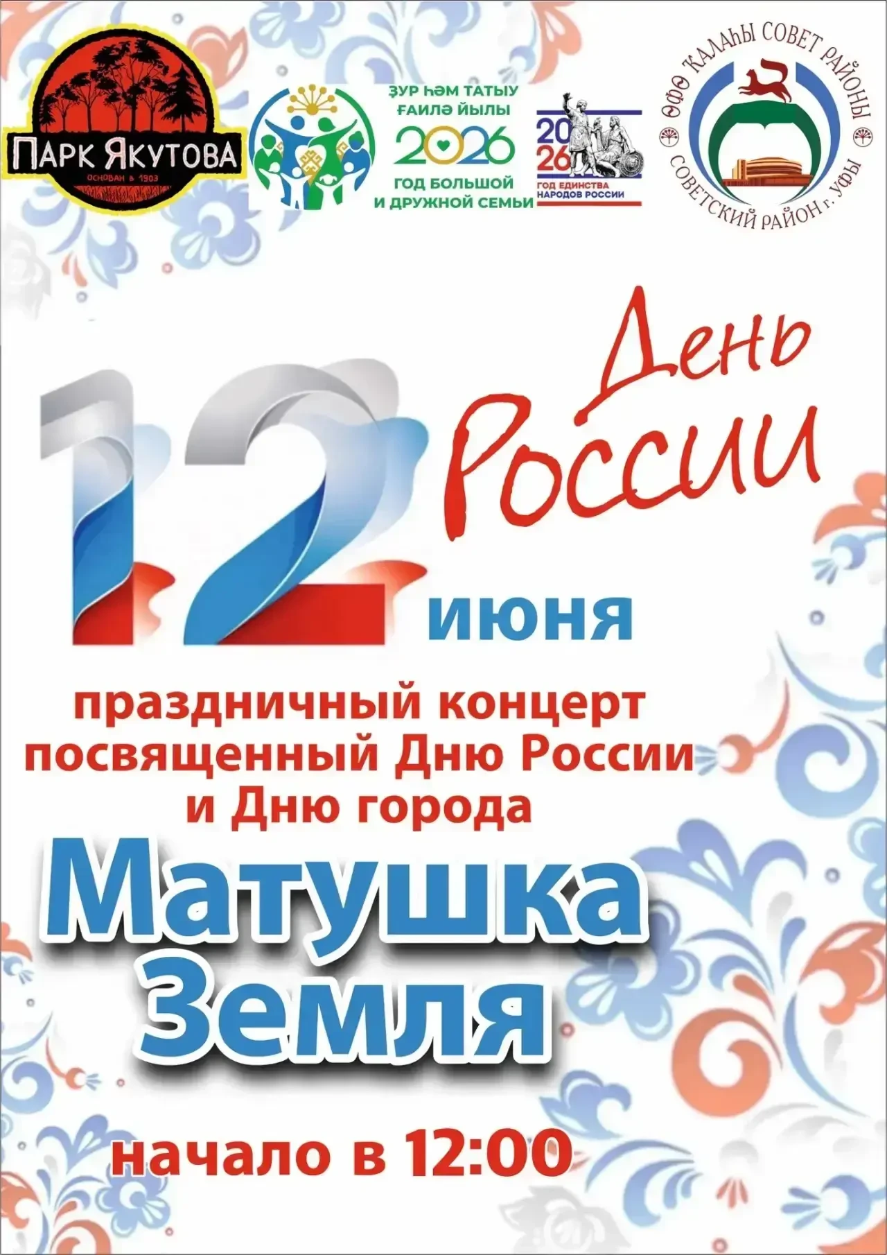 Уважаемые жители Советского района!