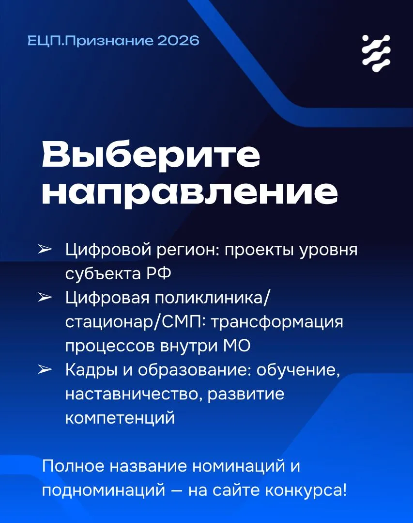 Стартовал прием заявок  на II Всероссийский конкурс лучших практик цифровой трансформации здравоохра