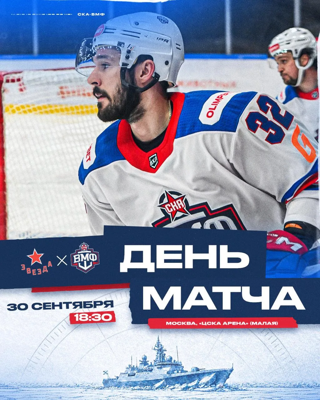 ❤️Второй рейс регулярного чемпионата стартует сегодня. Первая остановка в Москве, где в...