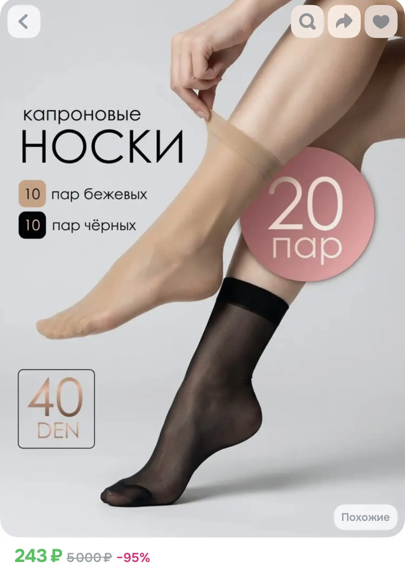 Капроновые женские носки, 20 пар