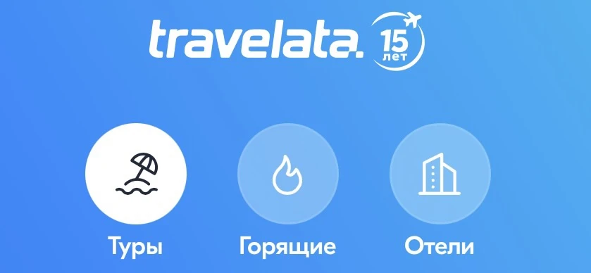 Промокод от Travelata
