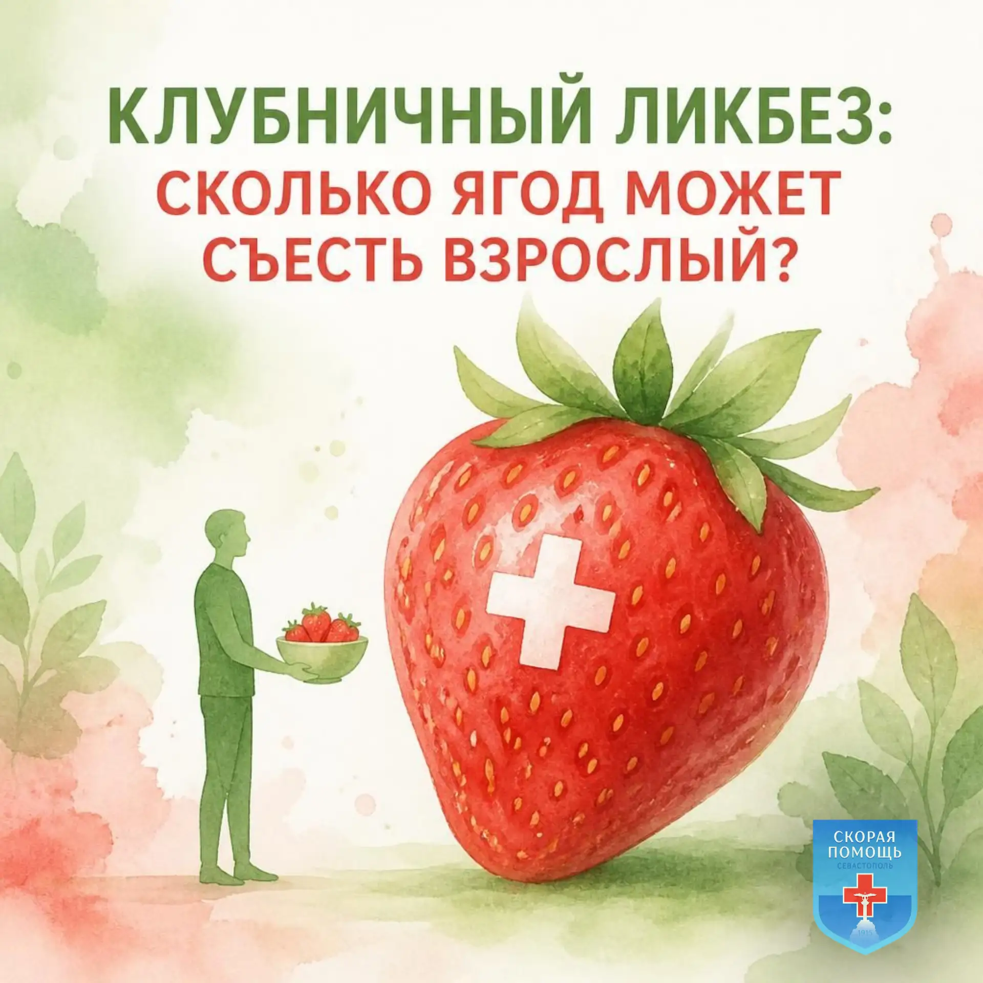 🍓 Клубничный ликбез: сколько можно съесть, и когда лучше остановиться, даже если очень...
