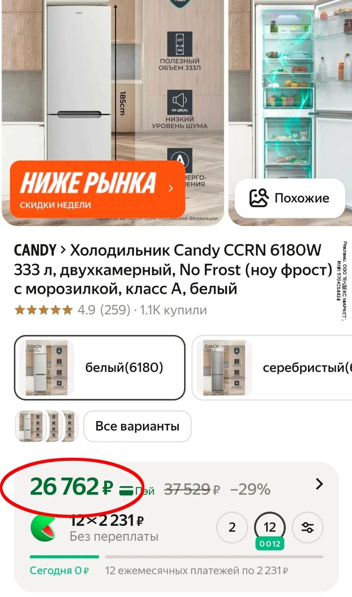Отличная цена