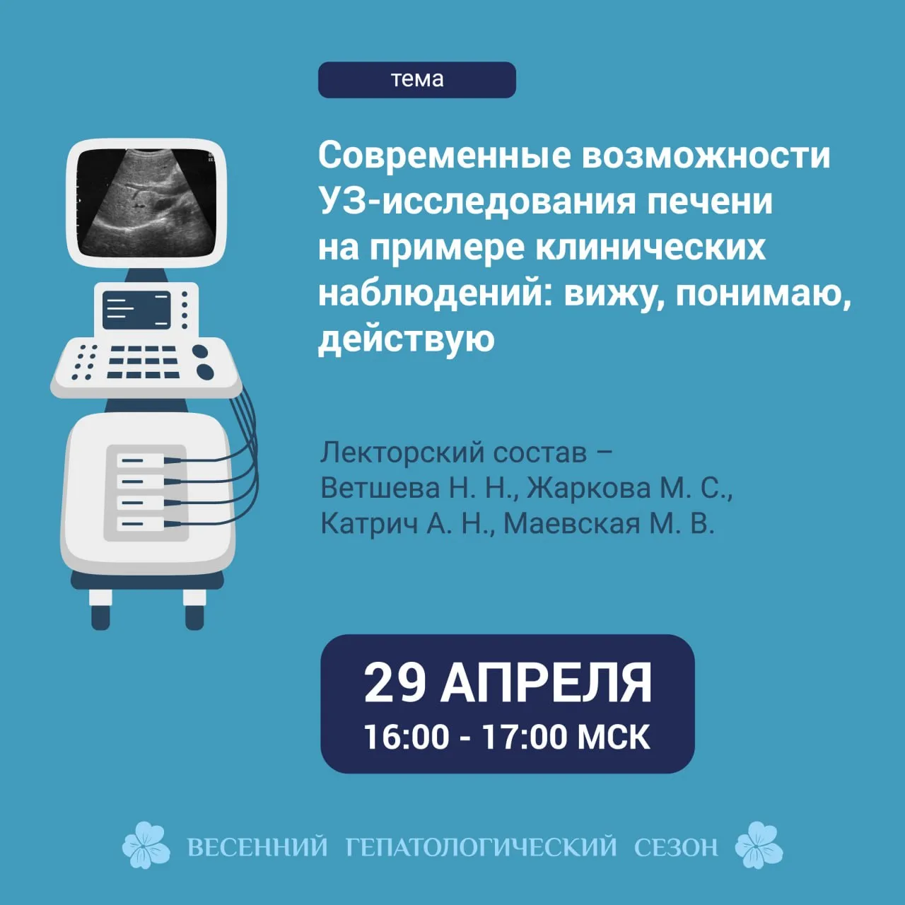 ВЕБИНАР