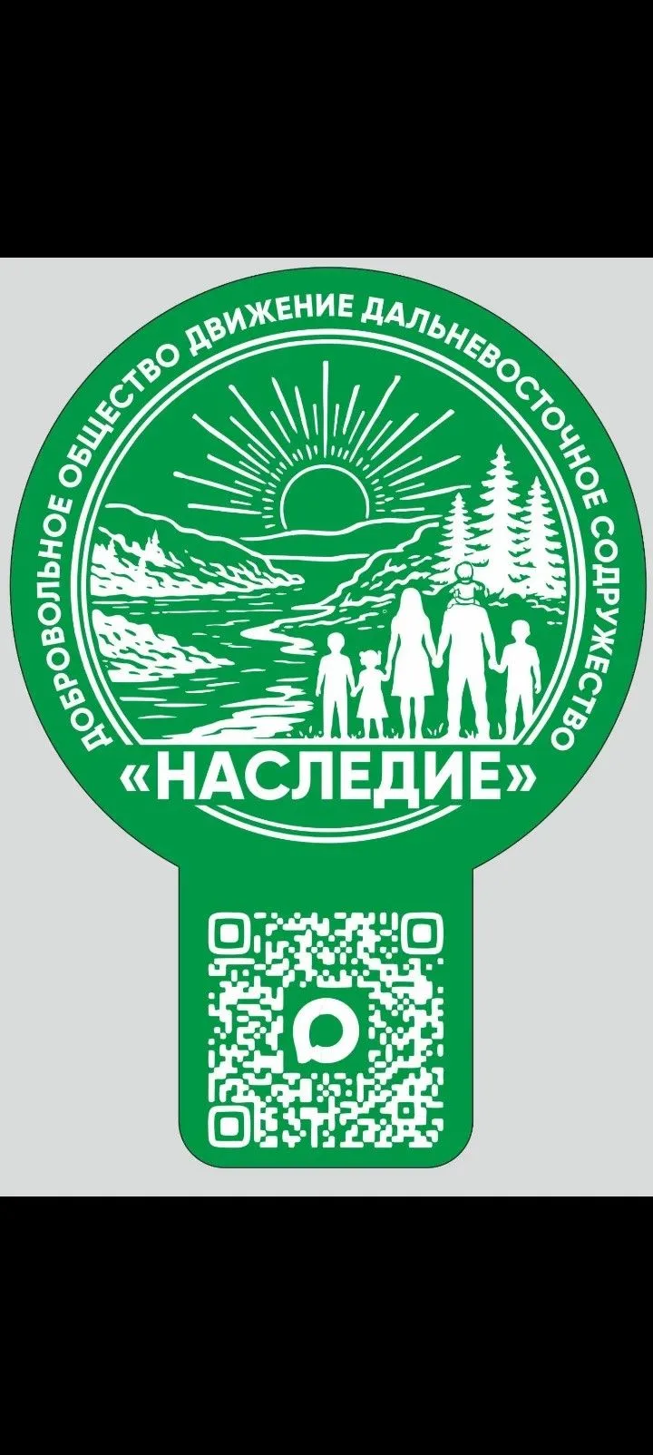 Присоединяйтесь к ежегодной акции "Наш лес - наше НАСЛЕДИЕ", которая пройдет 18.04.2026...
