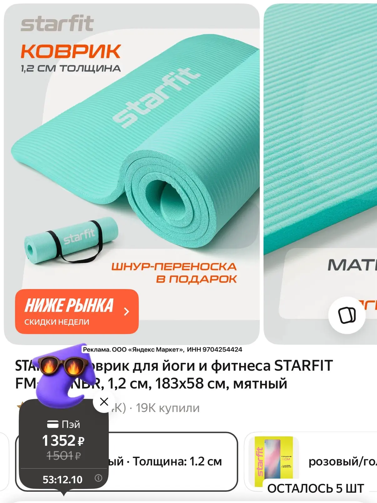 Для йоги и фитнеса!!! Берем заниматься дома🔥