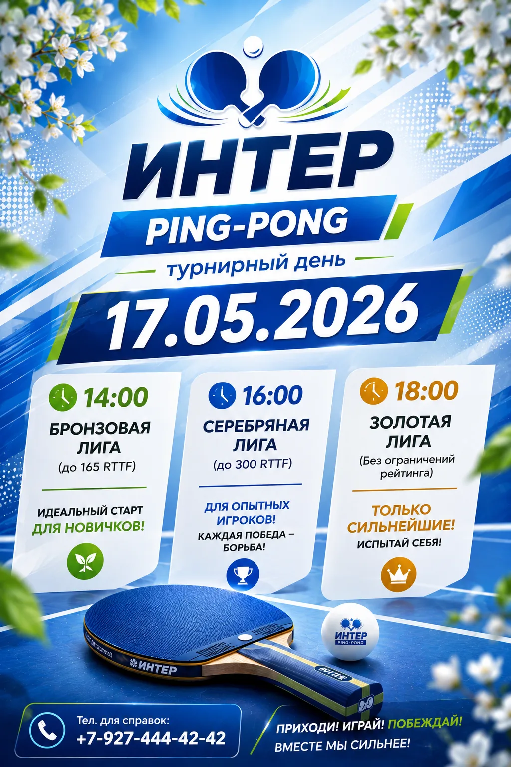 Ждем всех на очередном воскресном турнире 😌