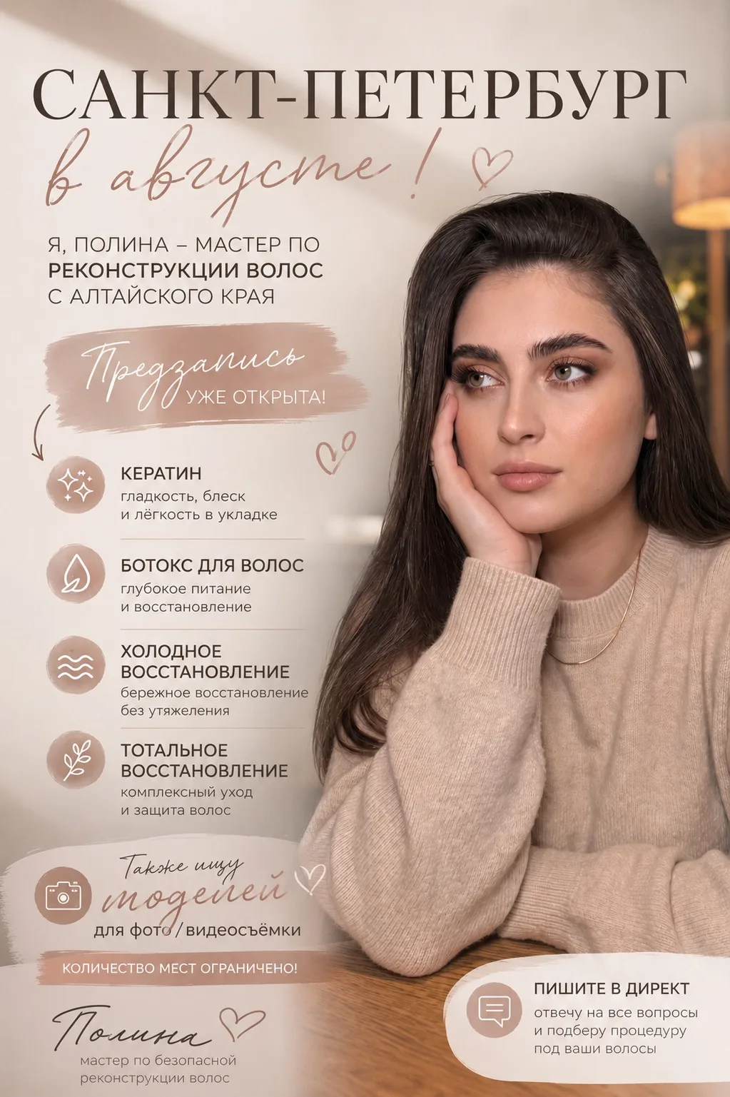Всем привет🤍
Меня зовут Полина, я мастер по реконструкции волос с Алтайского края

В августе я буду