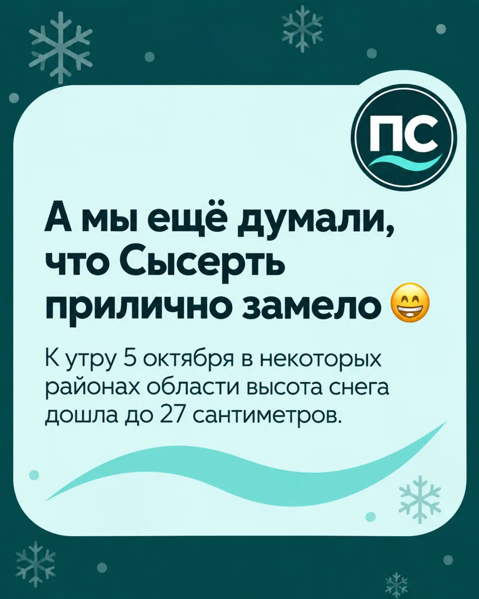 А мы ещё думали, что Сысерть прилично замело 😄