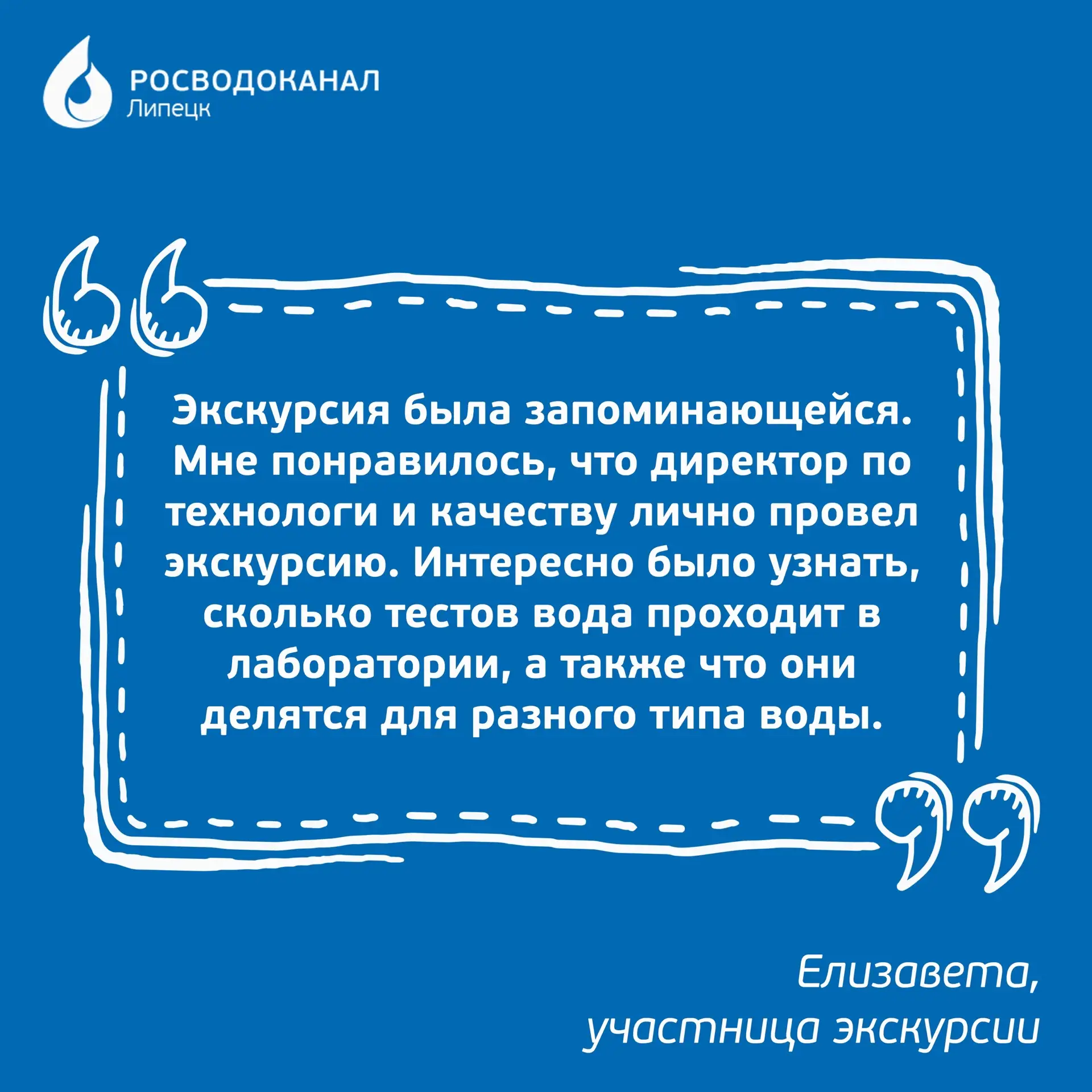 Лабораторию контроля качества воды РВК-Липецк с образовательными экскурсиями регулярно посещают школ