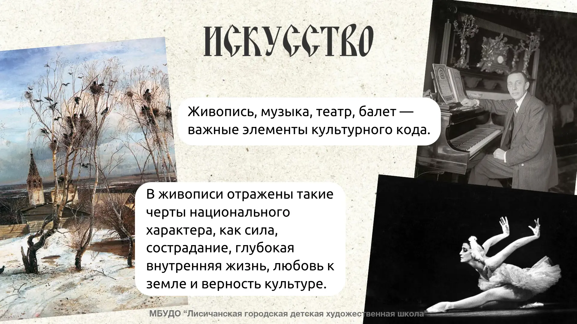 КУЛЬТУРНЫЙ КОД РОССИИ

Он не ограничивается матрёшкой, балалайкой и медведями. Он гораздо шире и глу