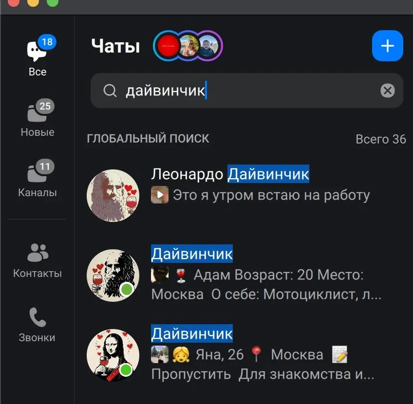 А это уже мой скрин из «Макса». Официальный бот в «Максе» Дайвинчика имеется.