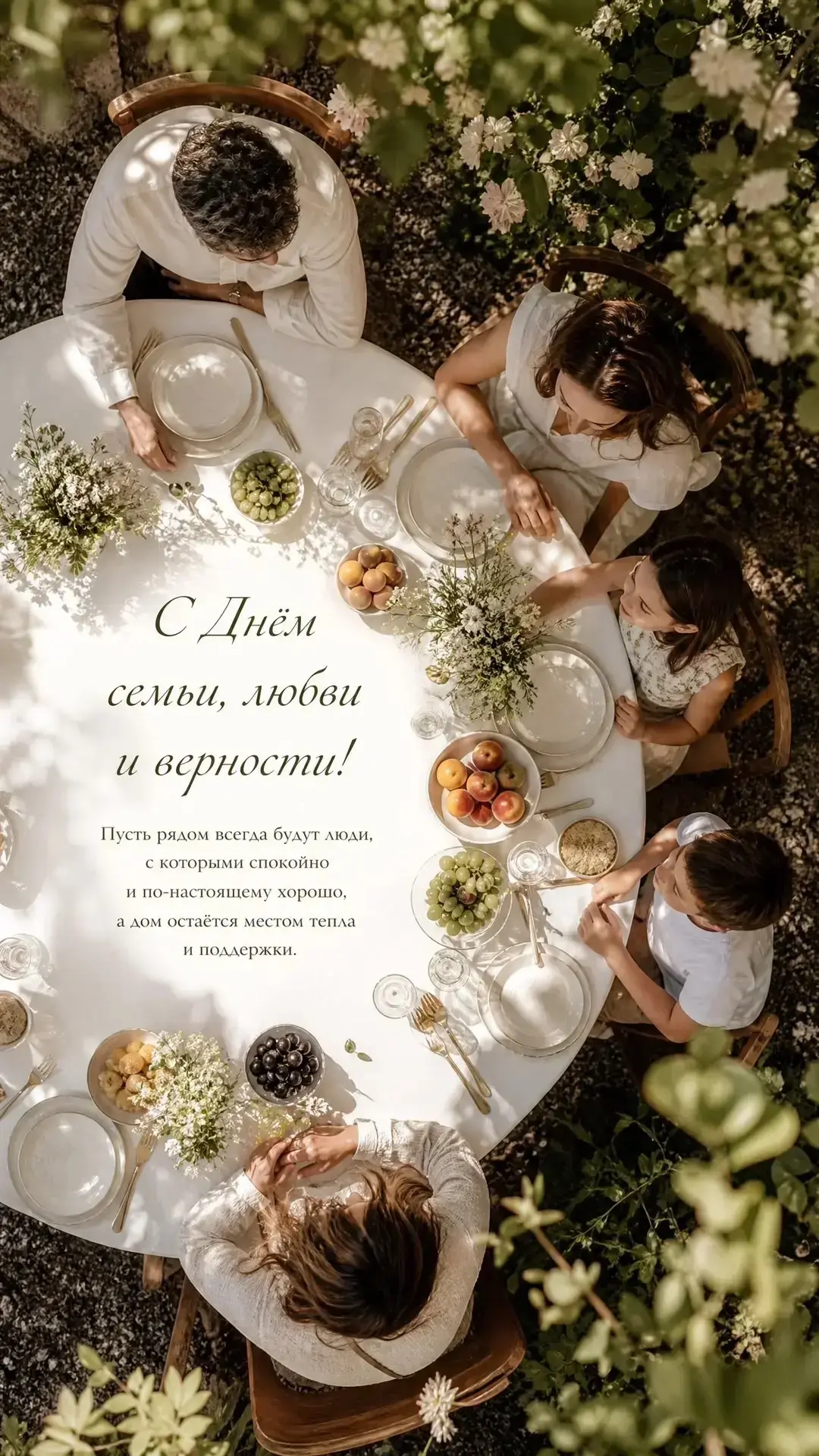 🌼🌼...
...С Днём семьи, 
               любви и верности!..
                                       