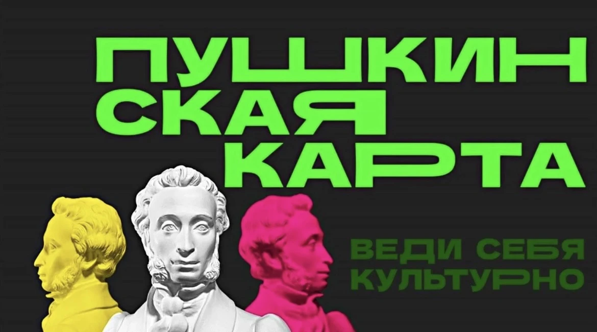 ❗️РИНХовец! Оформи Пушкинскую карту прямо сейчас!
