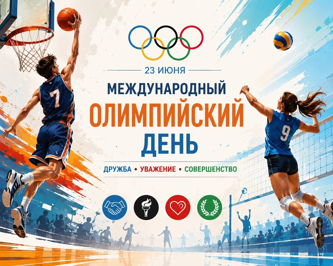🏅🌍 С Международным олимпийским днём! 🌍🏅

Поздравляем наших спортсменов, их родителей, тренеров и