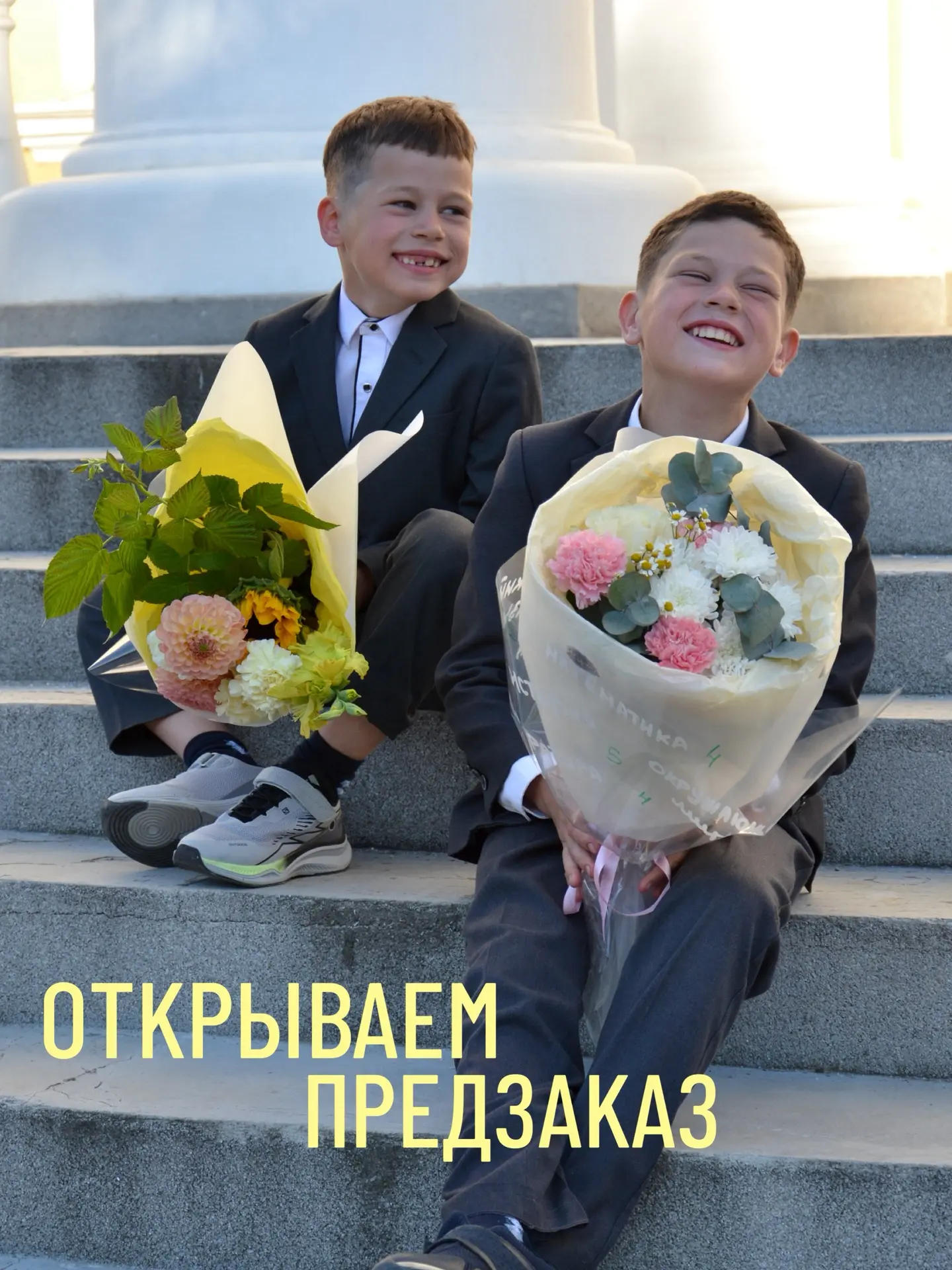 🔔ПРЕДЗАКАЗ К 1 СЕНТЯБРЯ ОТКРЫТ