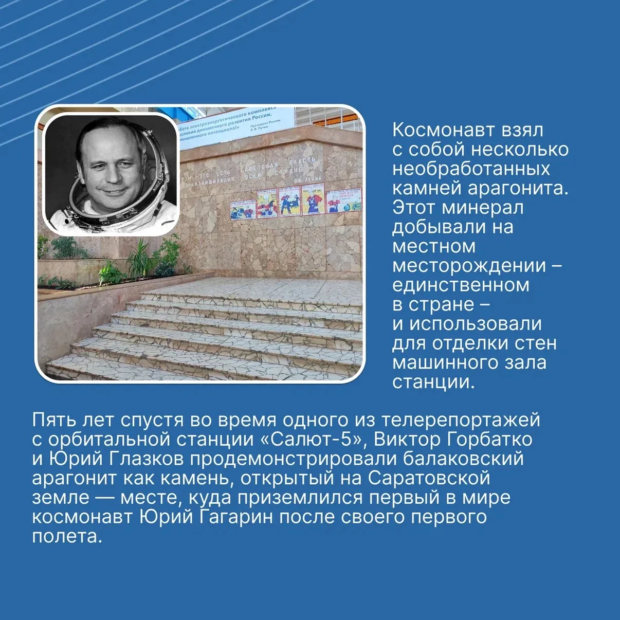 🚀 12 апреля 1961 года Юрий Гагарин совершил первый в истории полёт в космос на корабле «Восток-1». П