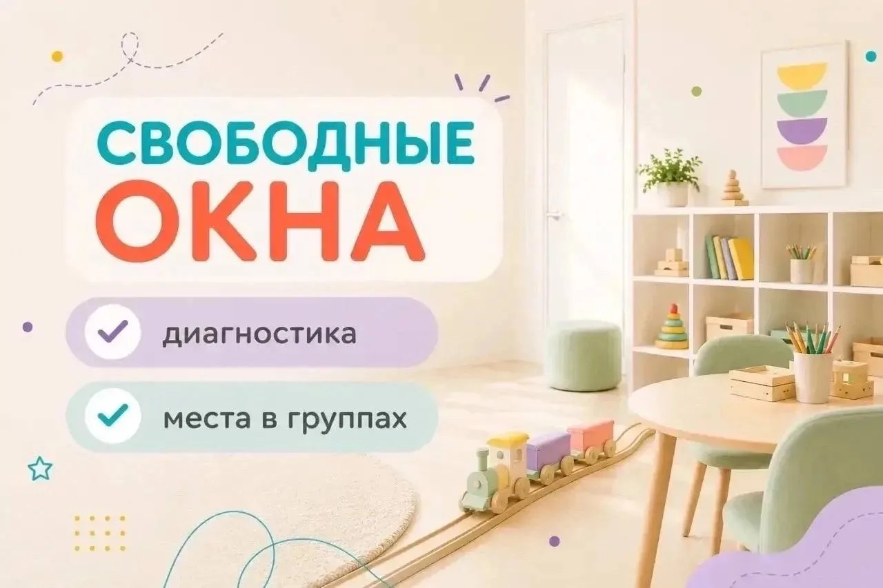 Друзья! Ждём вас в центре Логовиль на диагностики и занятия 👇