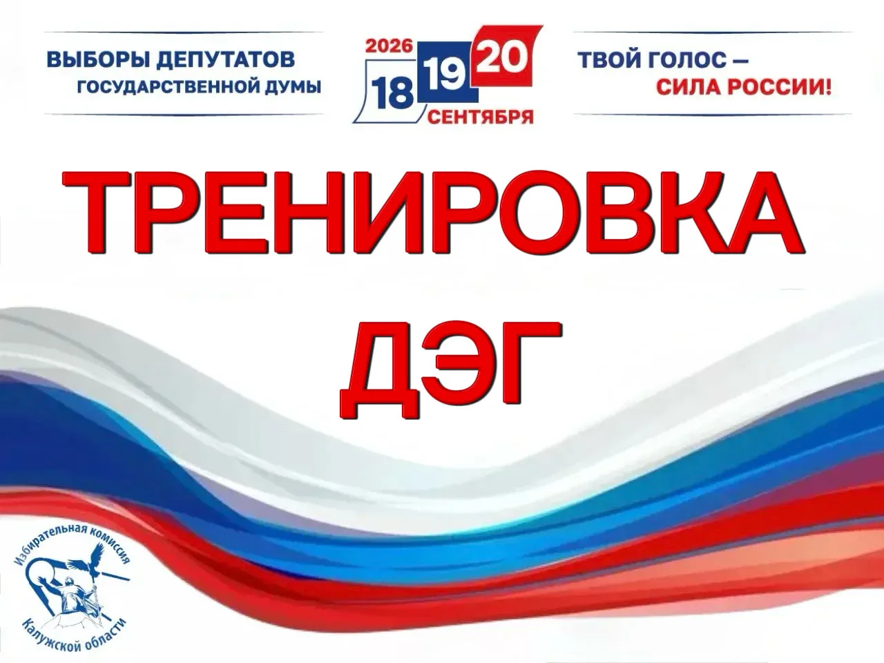 📢УВАЖАЕМЫЕ ИЗБИРАТЕЛИ!