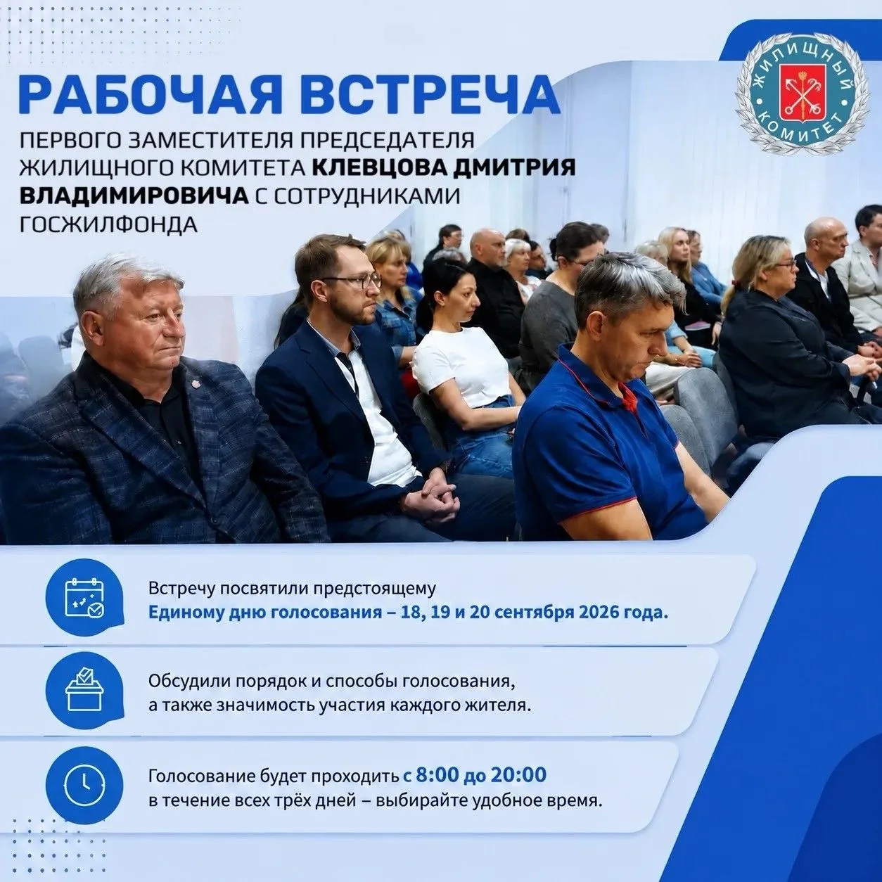В СПб ГБУ «ГосЖилФонд» прошла рабочая встреча с руководством Жилищного комитета