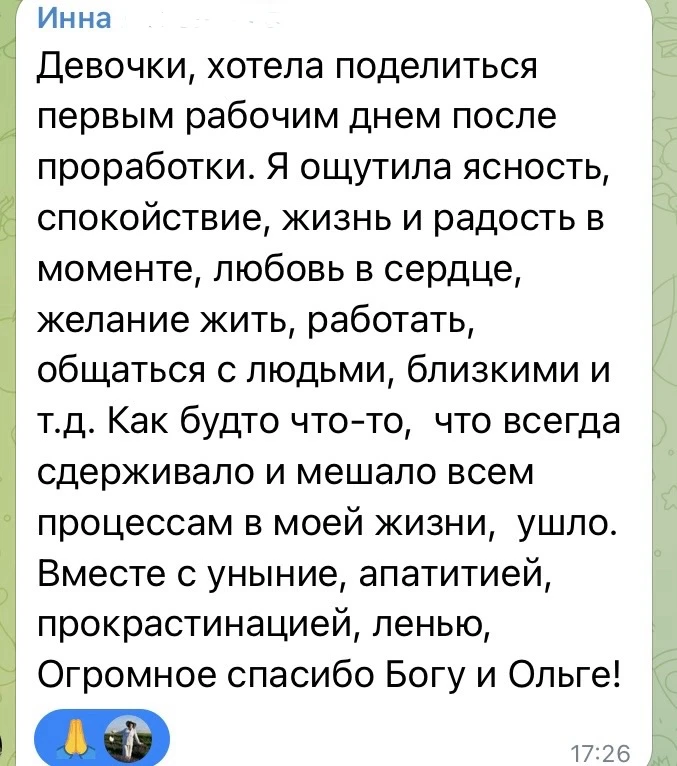 Трансформация, которая восхищает: ОТЗЫВЫ после первой встречи в двухмесячной групповой ...