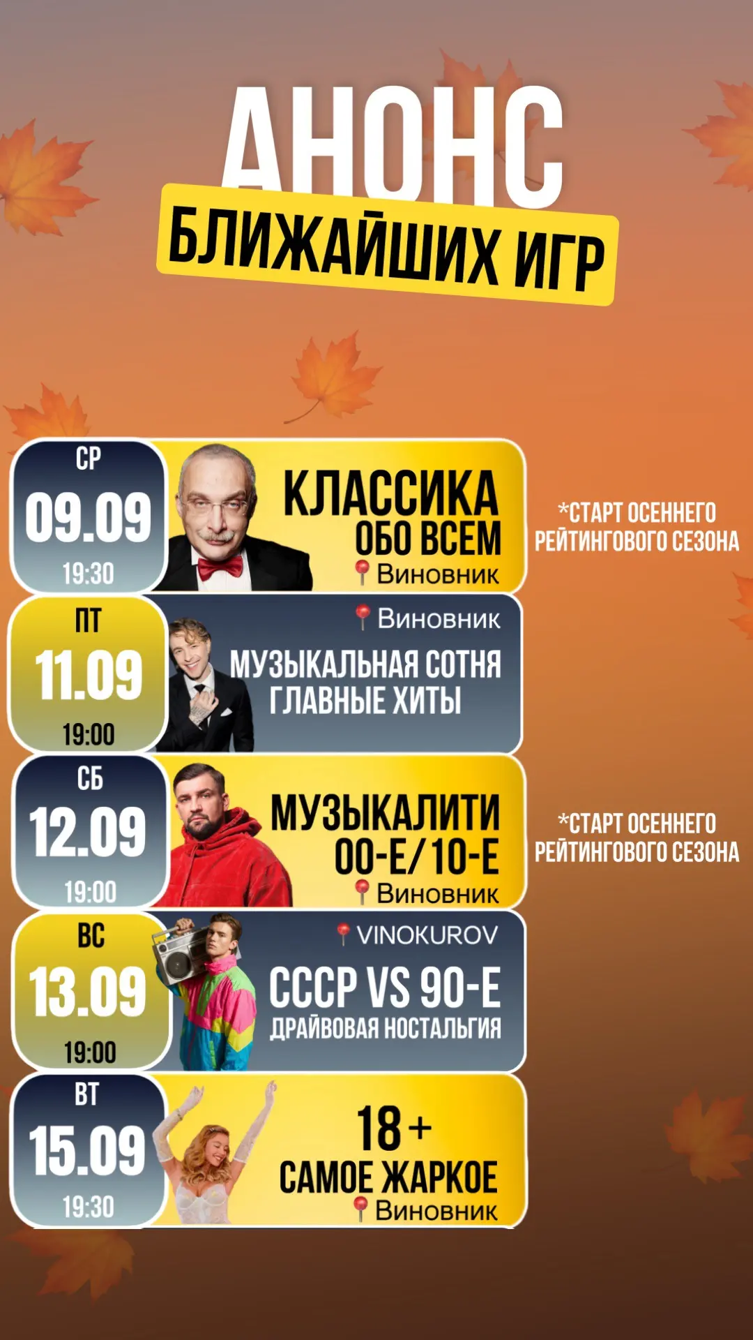 Расписание ближайших игр💥🤩