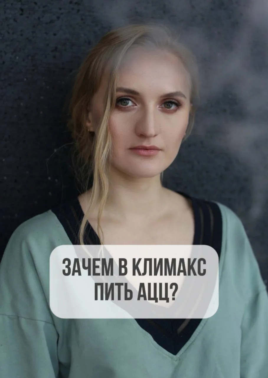 ЗАЧЕМ В КЛИМАКС ПИТЬ АЦЦ?🧐